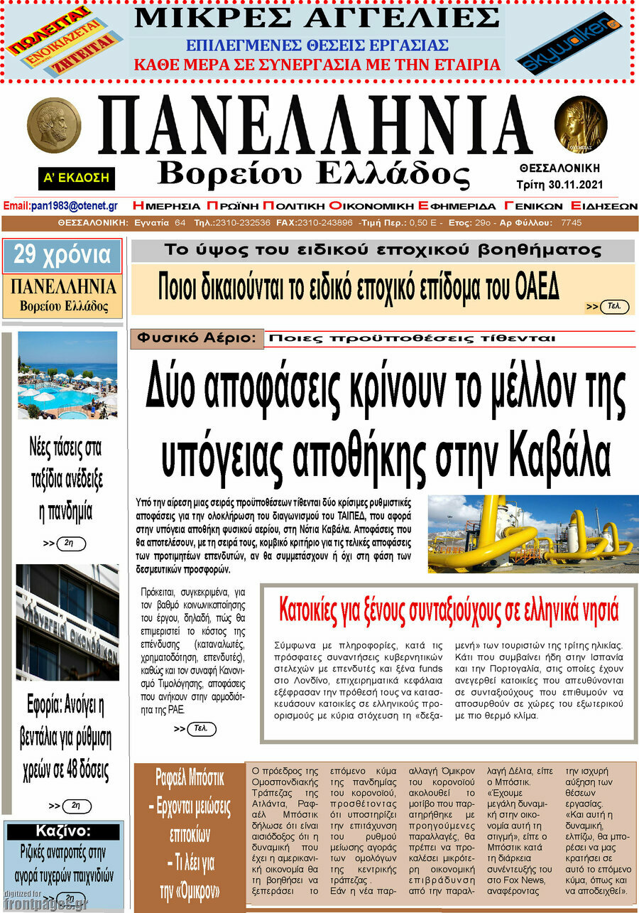 Πανελλήνια Β. Ελλάδος