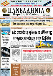/Πανελλήνια Β. Ελλάδος