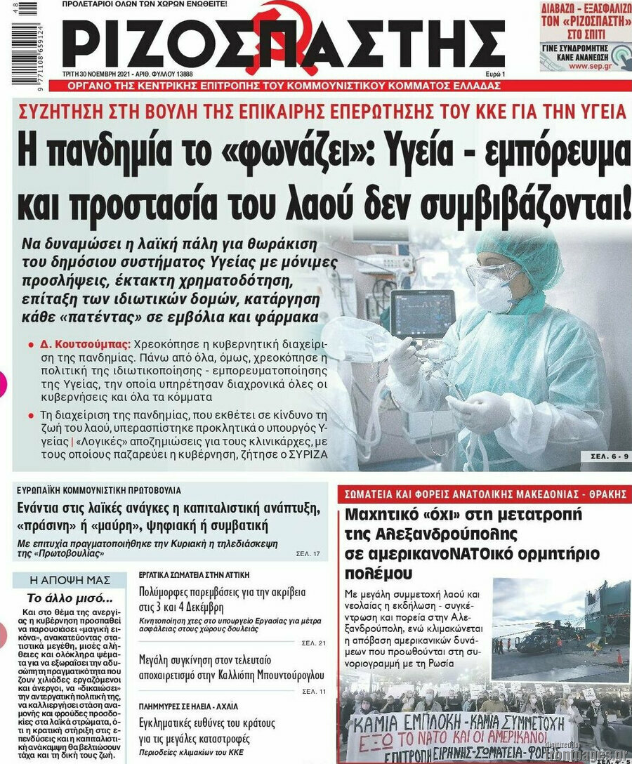 Ριζοσπάστης