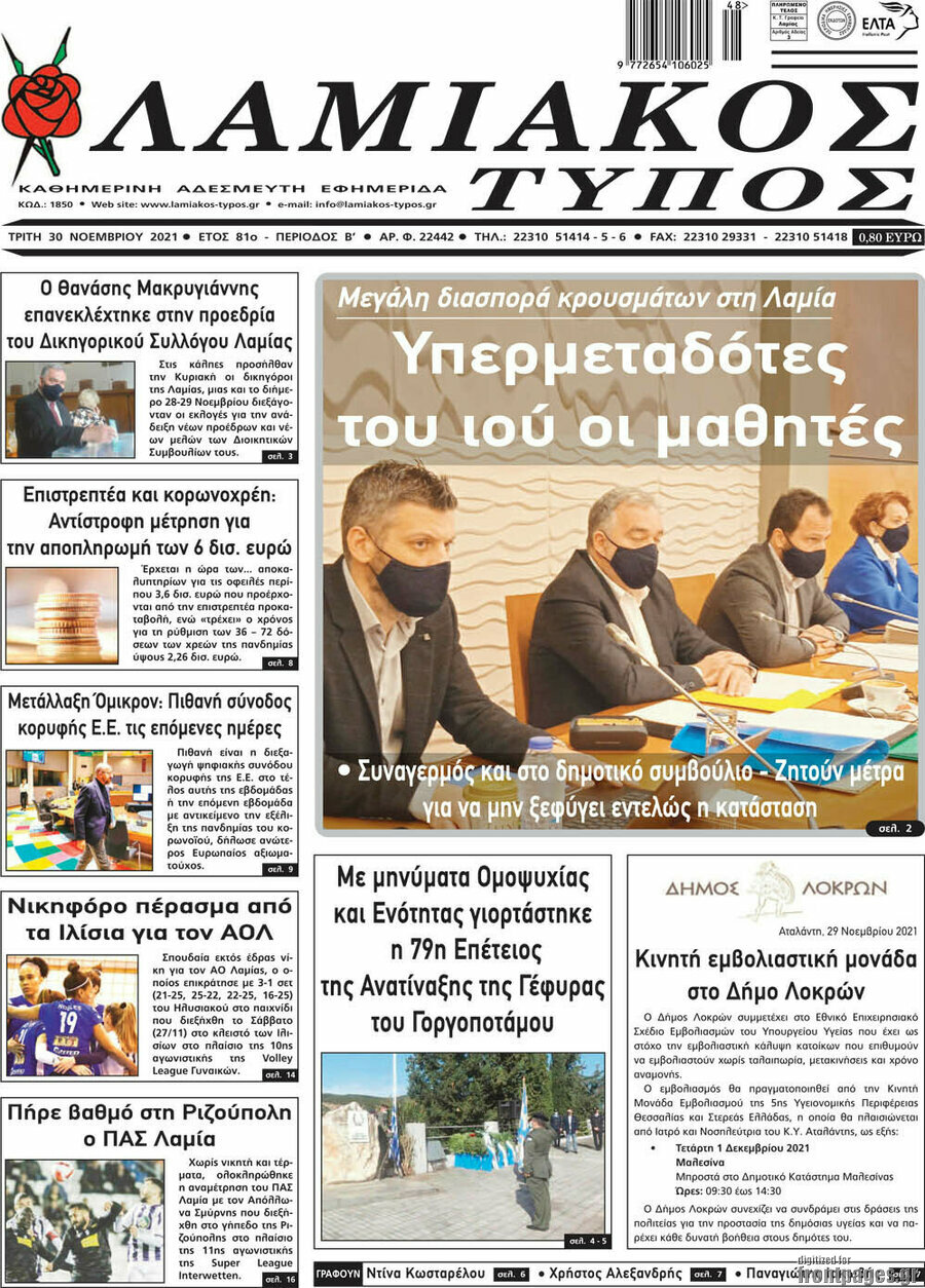 Λαμιακός Τύπος