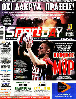 Πρωτοσέλιδο εφημερίδας Sport Day - protoselida