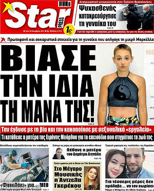 Πρωτοσέλιδο εφημερίδας Star press - protoselida