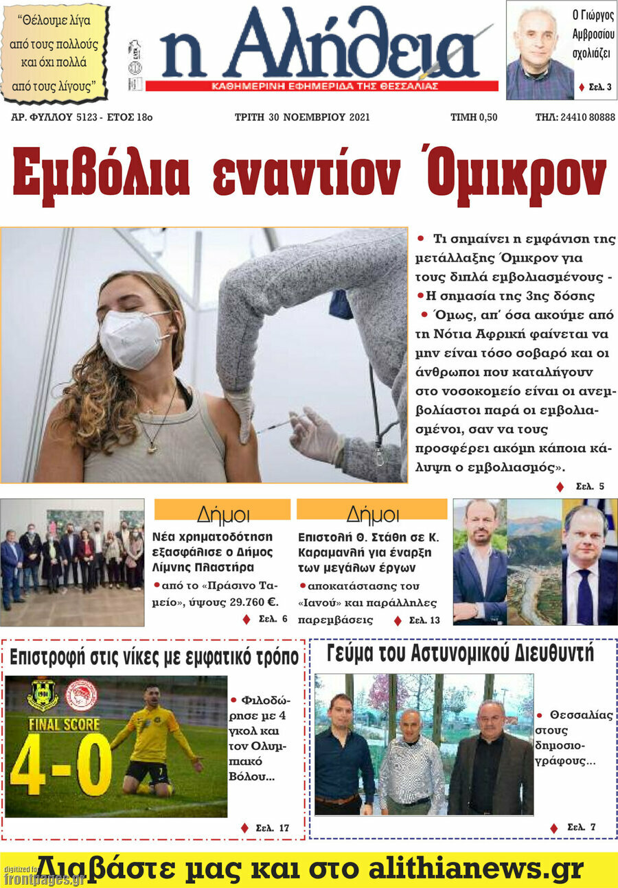 Η Αλήθεια