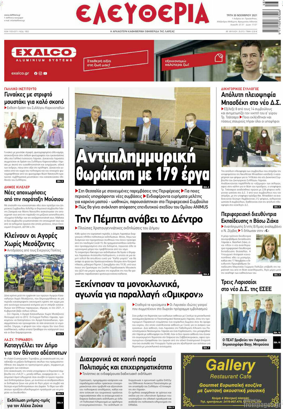 Ελευθερία