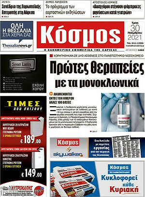 Πρωτοσέλιδο Κόσμος
