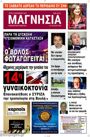 Πρωτοσέλιδο Μαγνησία