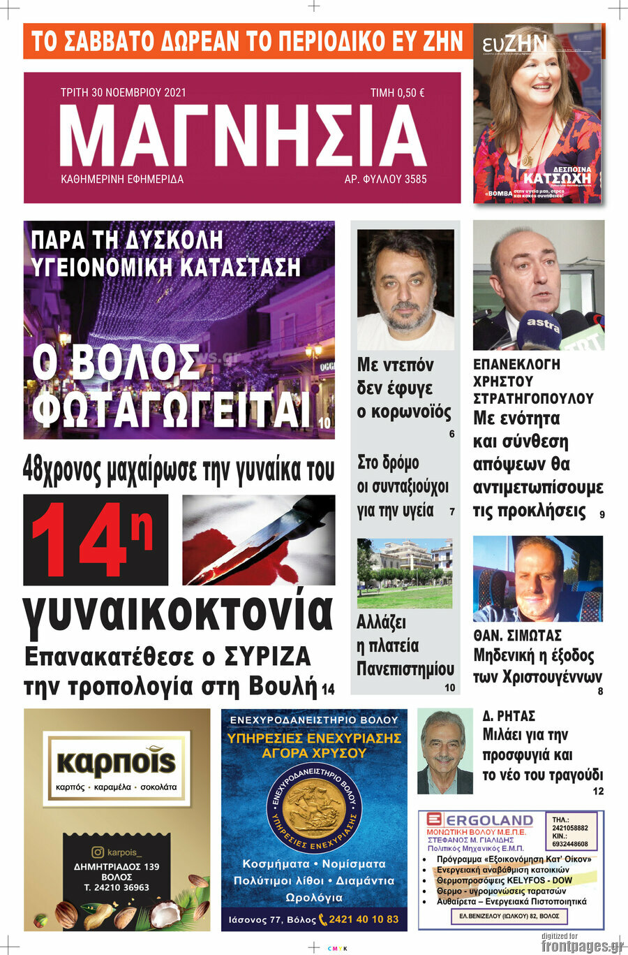 Μαγνησία