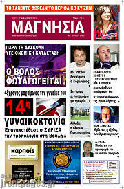 /Μαγνησία