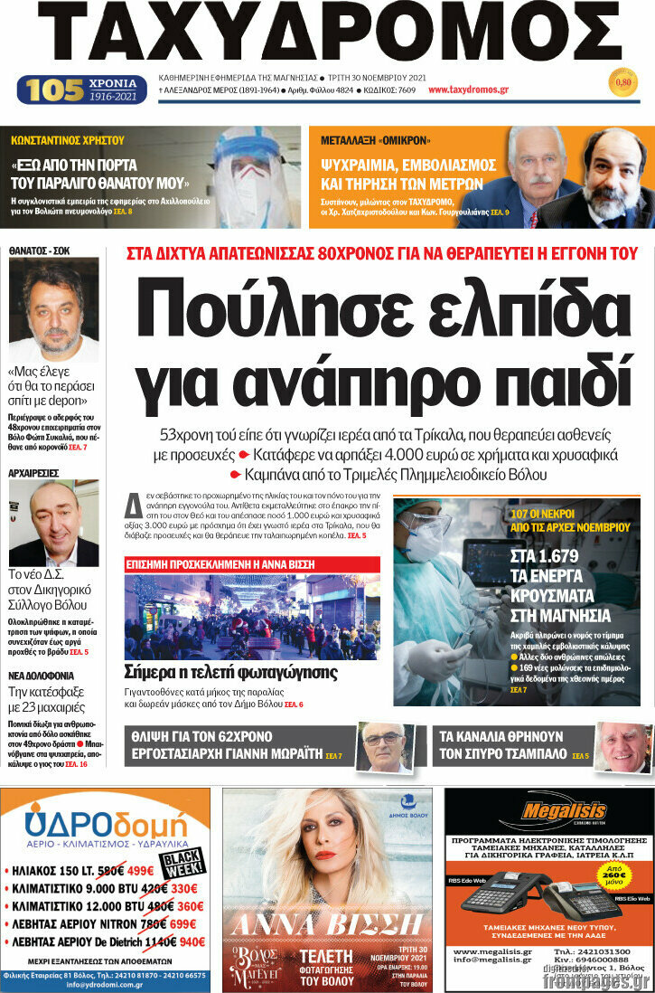 Ταχυδρόμος