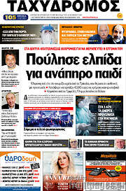 /Ταχυδρόμος