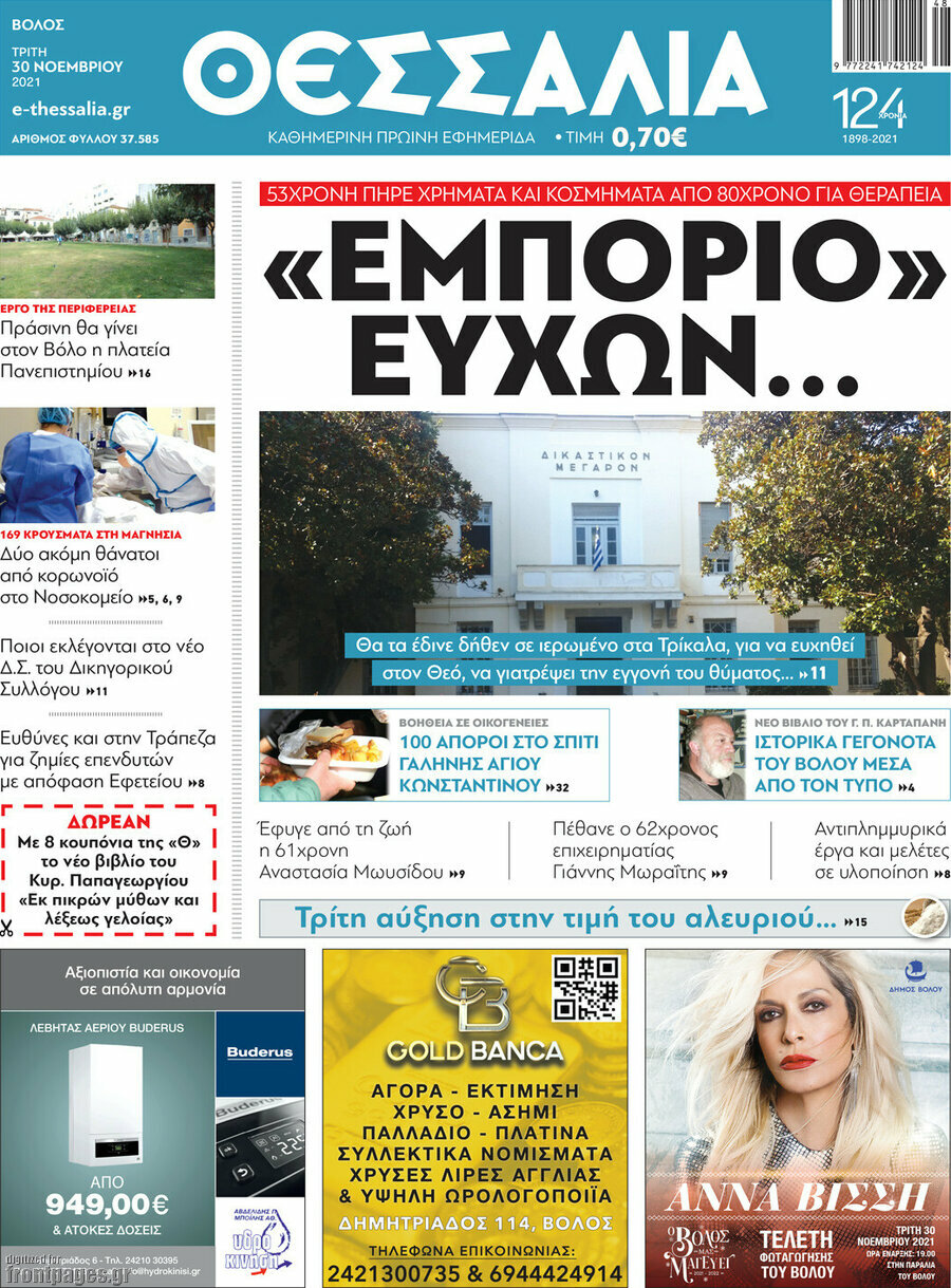 Θεσσαλία