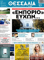/Θεσσαλία