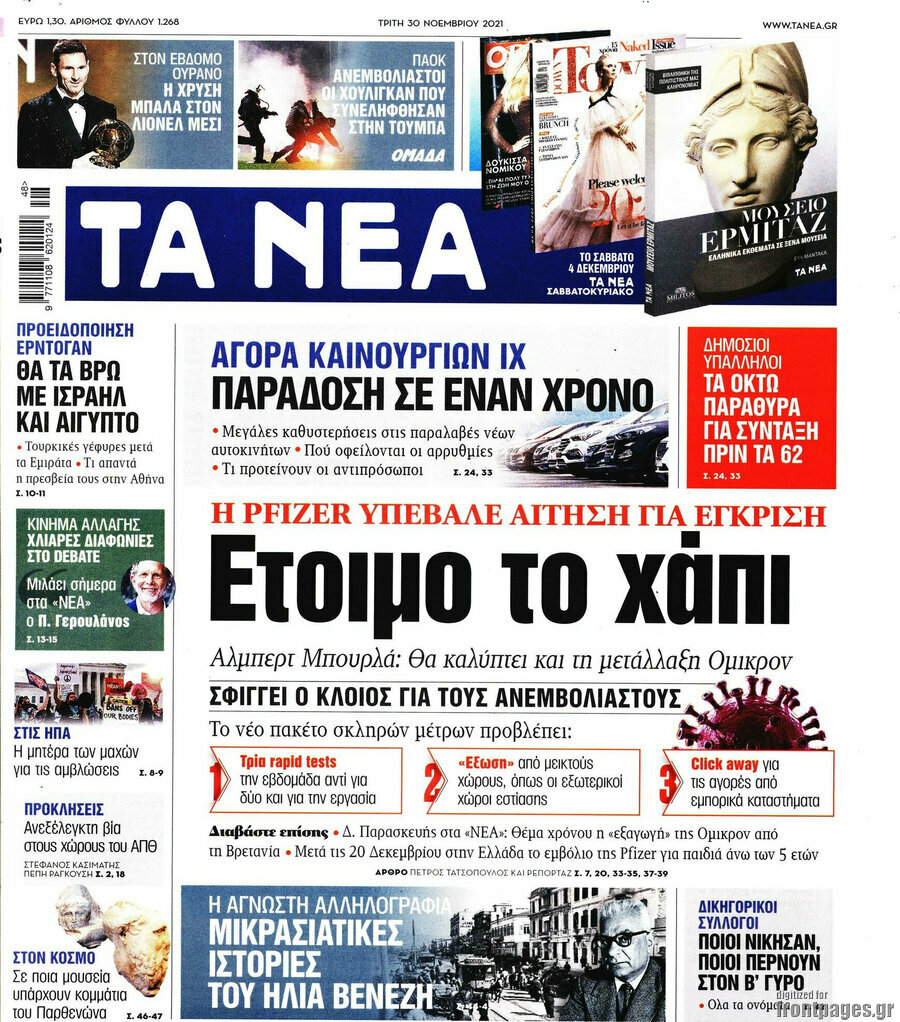 Τα Νέα