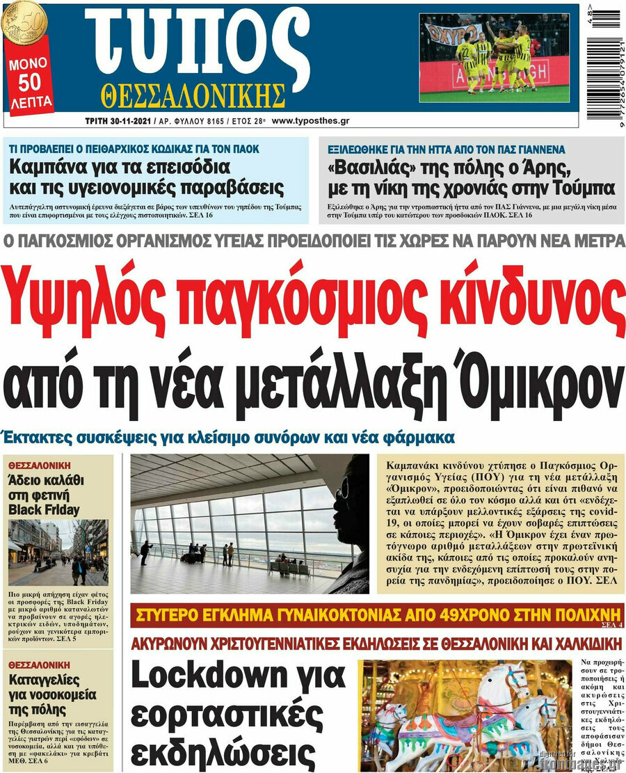 Τύπος Θεσσαλονίκης