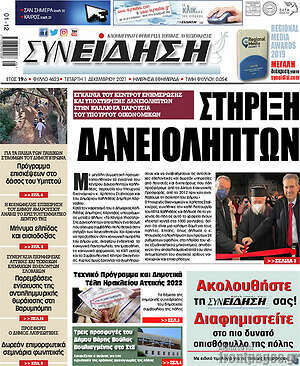 Πρωτοσέλιδο Συνείδηση