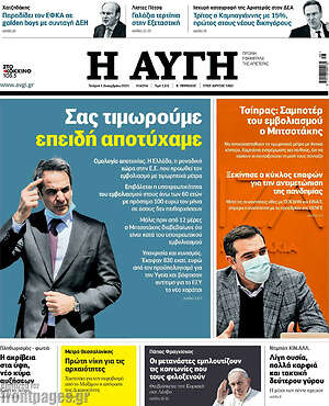 Αυγή: Σας τιμωρούμε επειδή αποτύχαμε