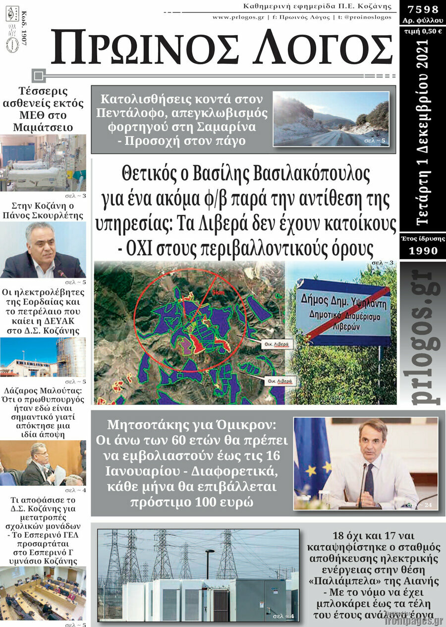 Πρωινός Λόγος