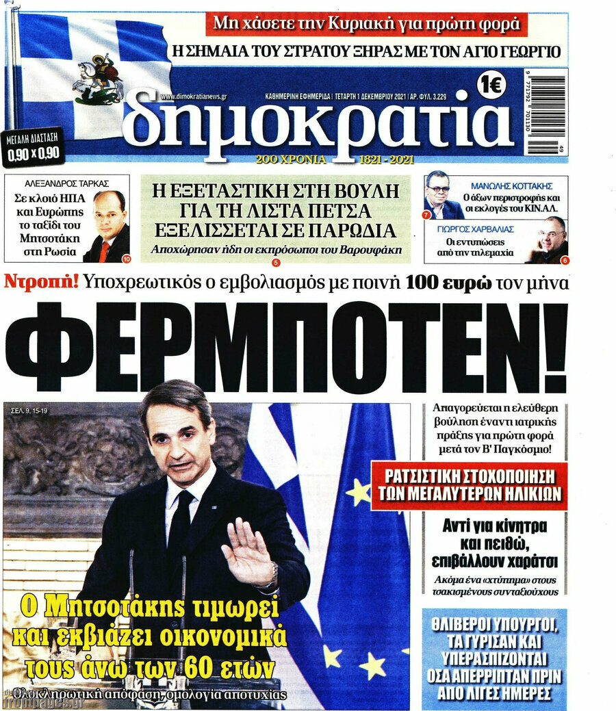 Δημοκρατία