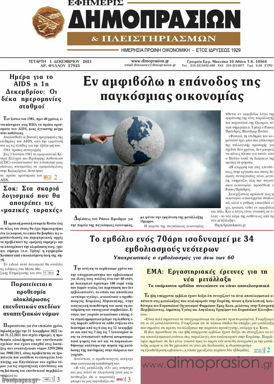 Εφημερίς Δημοπρασιών