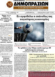 /Εφημερίς Δημοπρασιών
