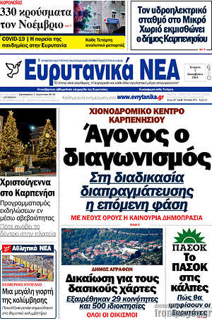 Πρωτοσέλιδο Ευρυτανικά Νέα