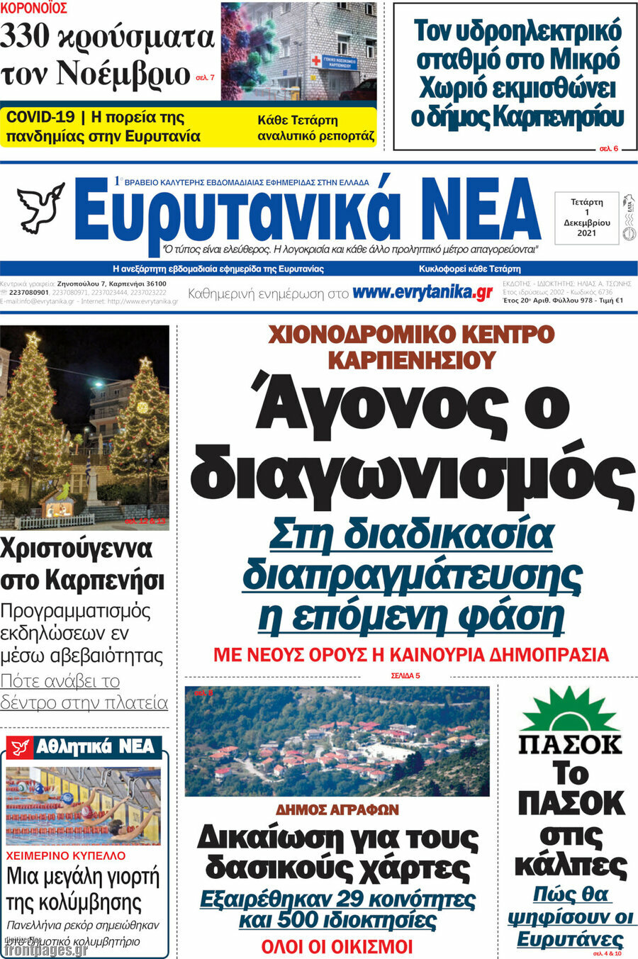 Ευρυτανικά Νέα