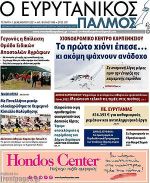 Πρωτοσέλιδο Ο Ευρυτανικός Παλμός