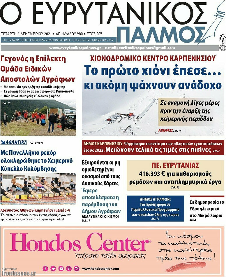 Ο Ευρυτανικός Παλμός