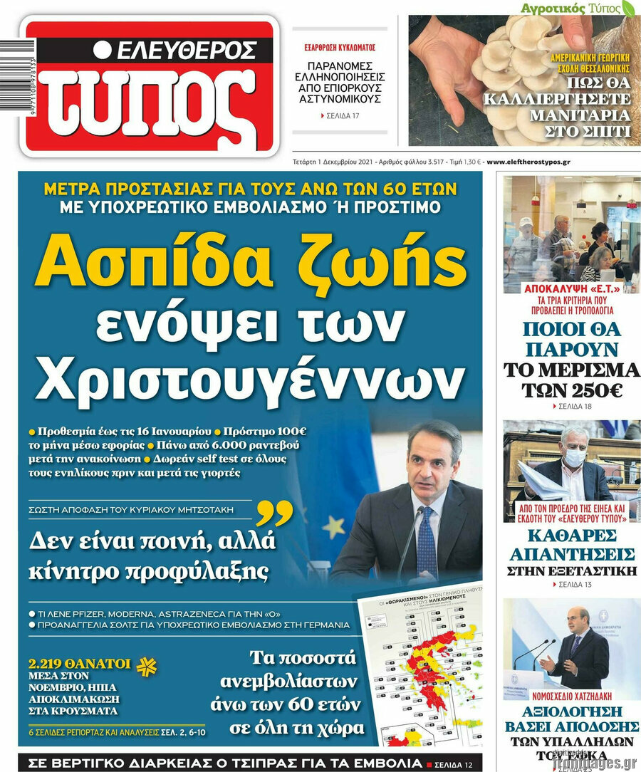 Ελεύθερος Τύπος