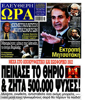 Πρωτοσέλιδο εφημερίδας Ελεύθερη ώρα - protoselida
