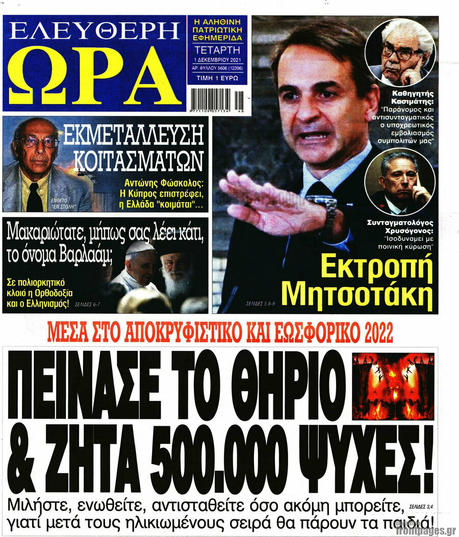 Ελεύθερη ώρα