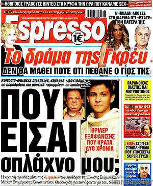 Πρωτοσέλιδο εφημερίδας Espresso - protoselida