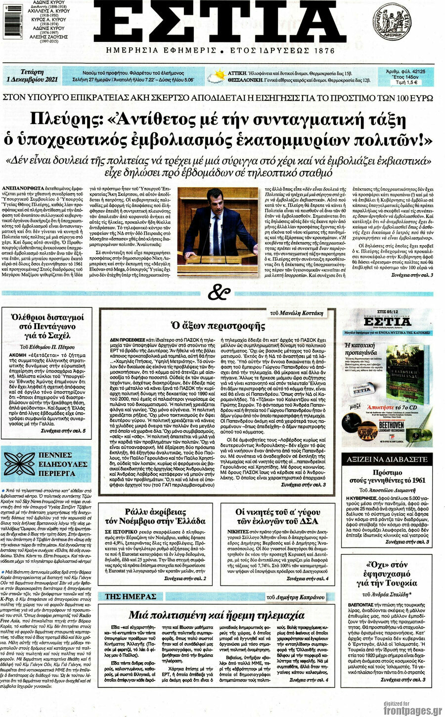 Εστία
