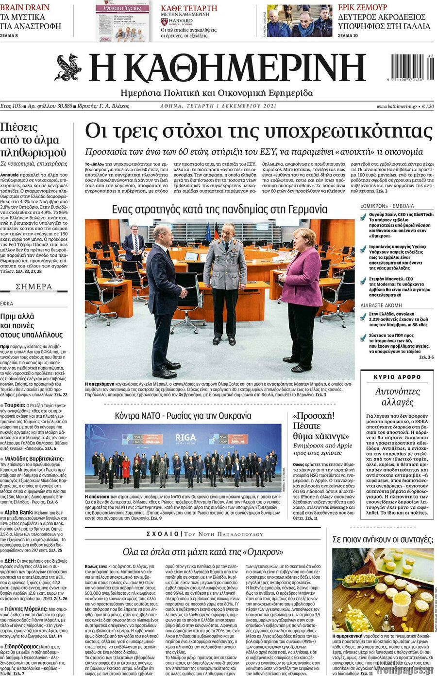 Η Καθημερινή