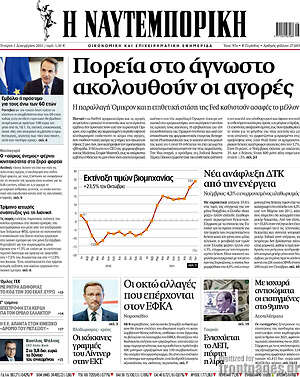Η Ναυτεμπορική: Πορεία στο άγνωστο ακολουθούν οι αγορές