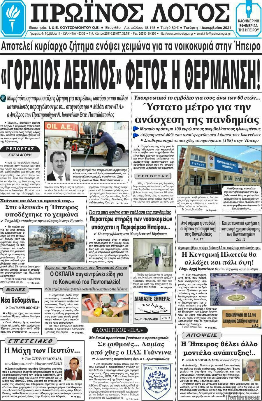 Πρωινός Λόγος