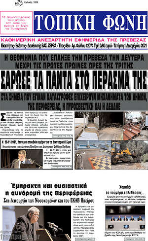 Πρωτοσέλιδο Τοπική Φωνή