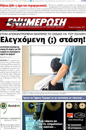 Πρωτοσέλιδο Ενημέρωση