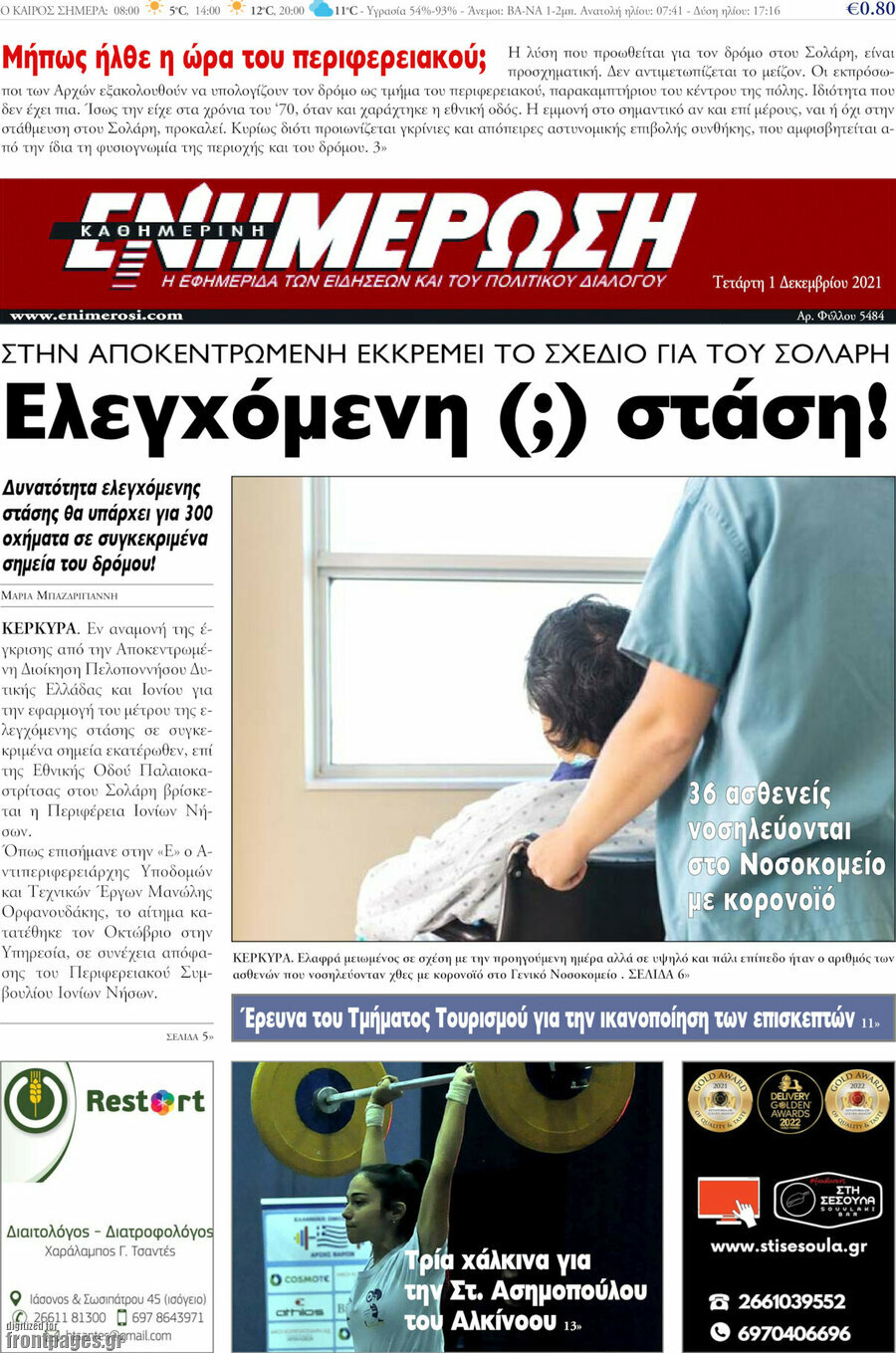Ενημέρωση