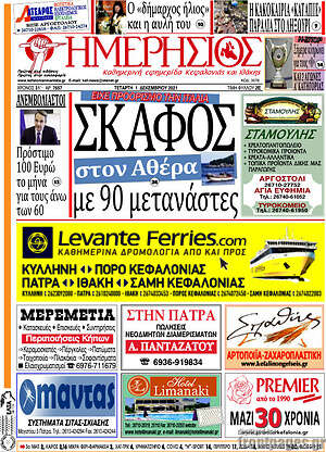 Πρωτοσέλιδο Ημερήσιος