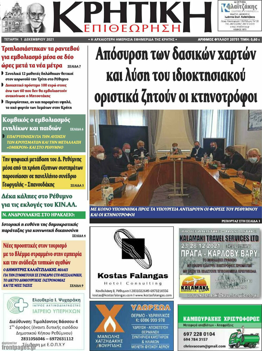 Κρητική Επιθεώρηση