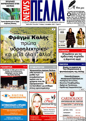 Πρωτοσέλιδο Πέλλα News