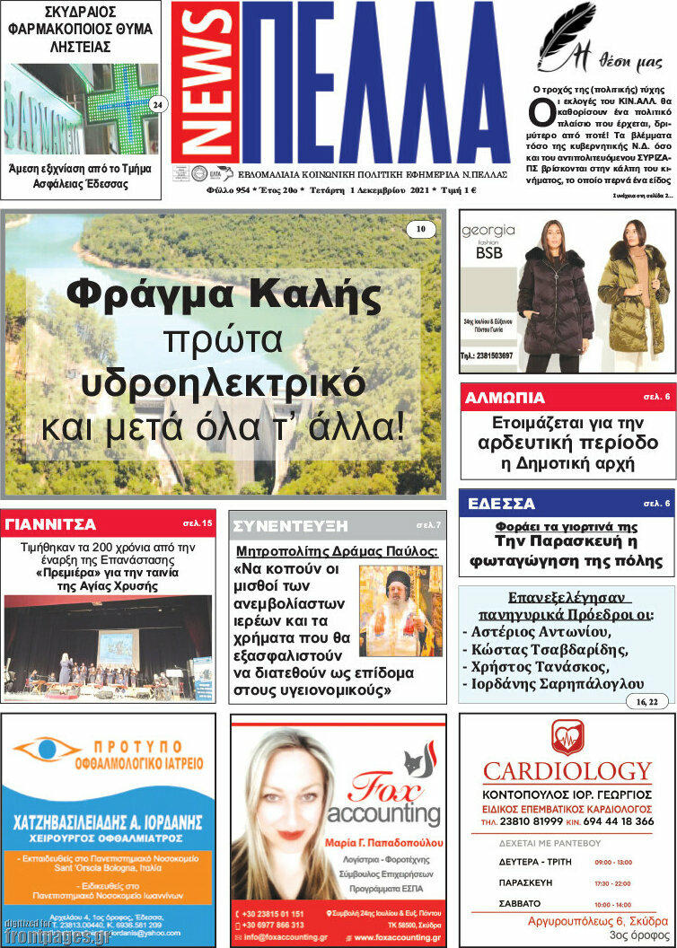 Πέλλα News