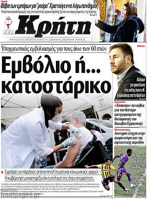 Πρωτοσέλιδο Νέα Κρήτη