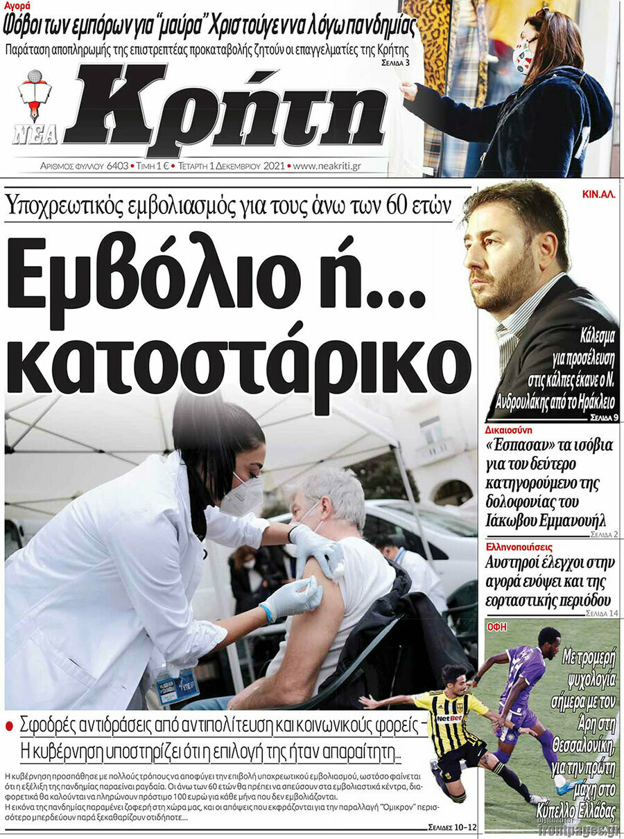 Νέα Κρήτη