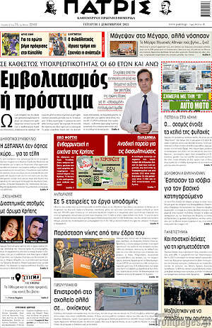 Πρωτοσέλιδο Πατρίς