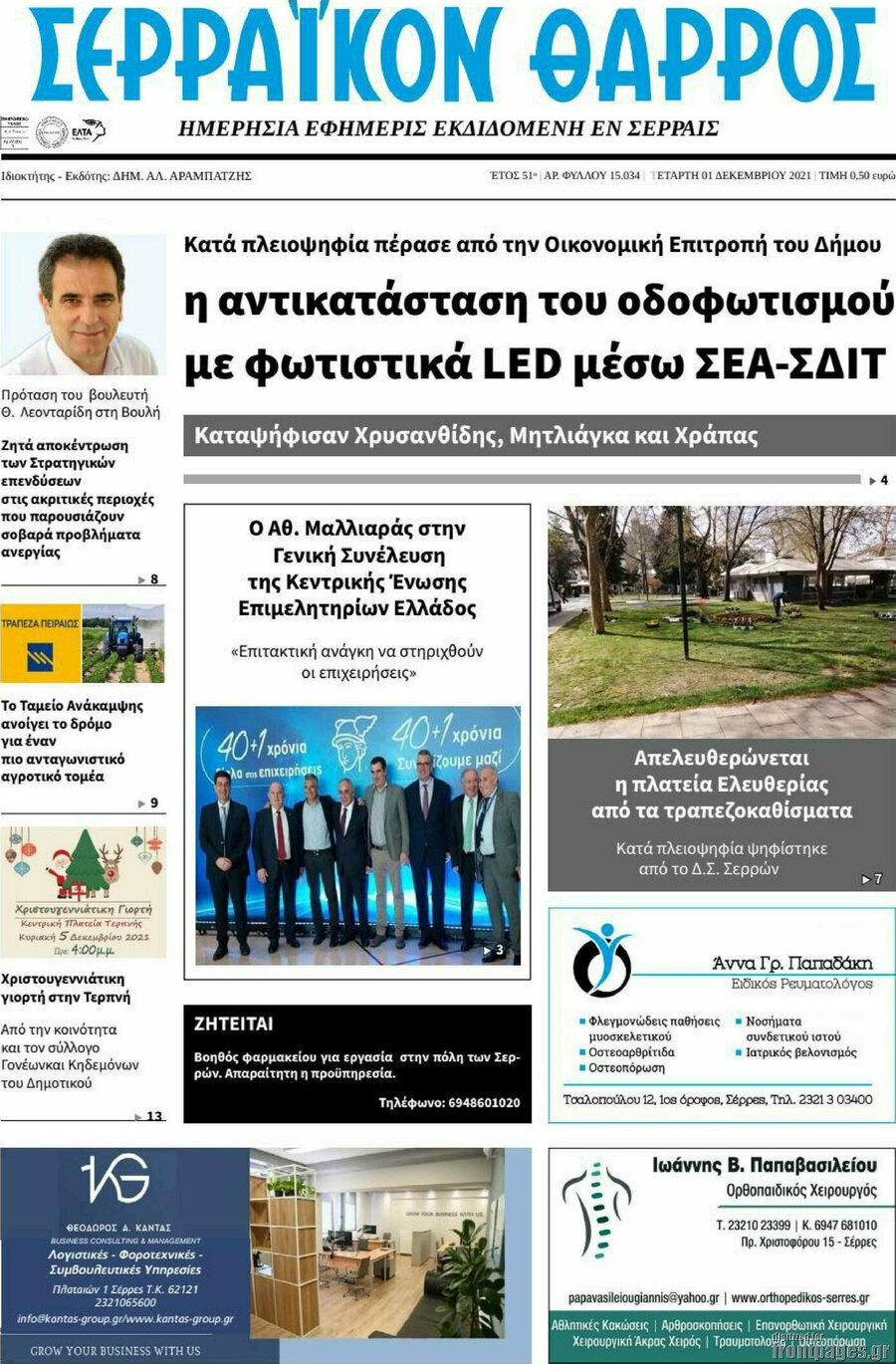 Σερραϊκόν Θάρρος