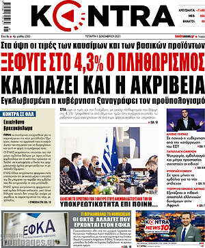 Kontra News: Ξέφυγε στο 4,3% ο πληθωρισμός, καλπάζει και η ακρίβεια