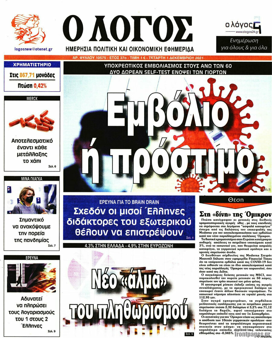 Ο Λόγος