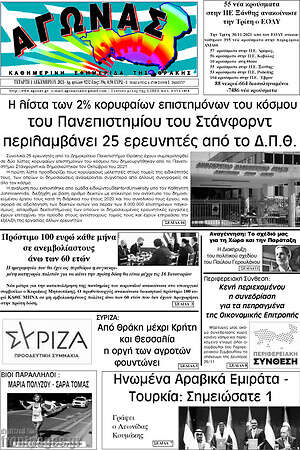 Πρωτοσέλιδο Αγώνας